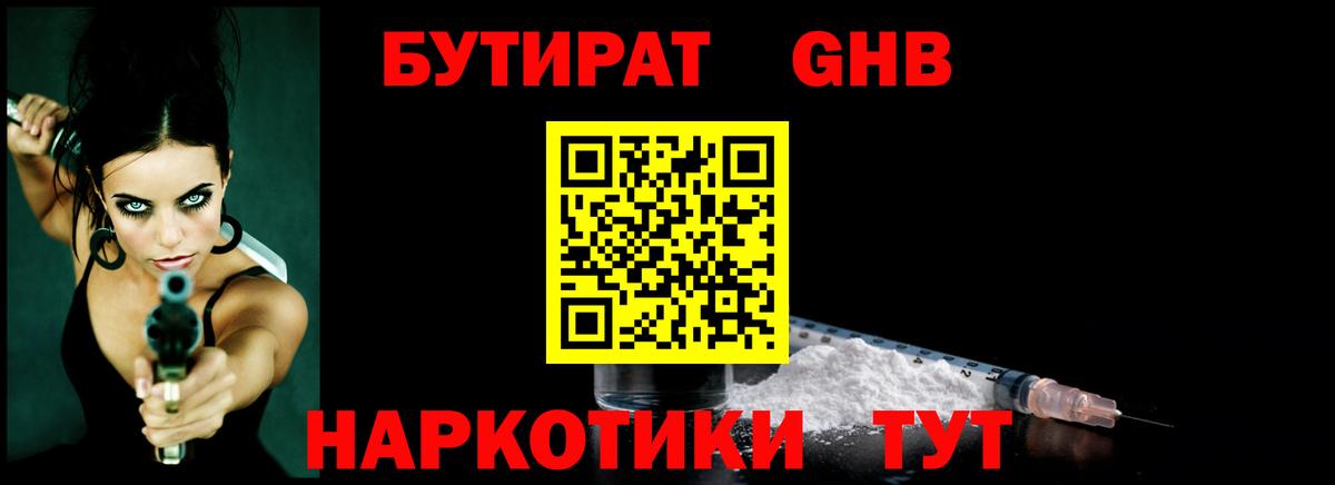 БУТИРАТ BDO  Вход с VPN  Раменское 