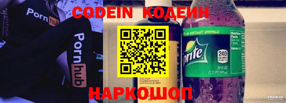 хочу   Кодеин Purple Drank  Раменское  Вход с VPN  Codein Purple Drank 