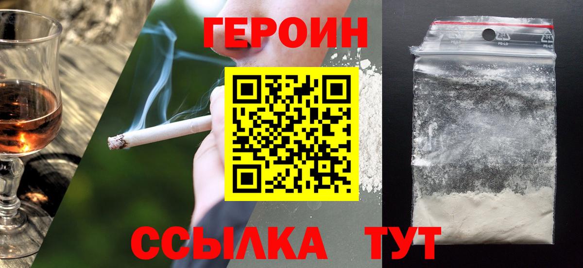 ГЕРОИН Heroin Раменское
