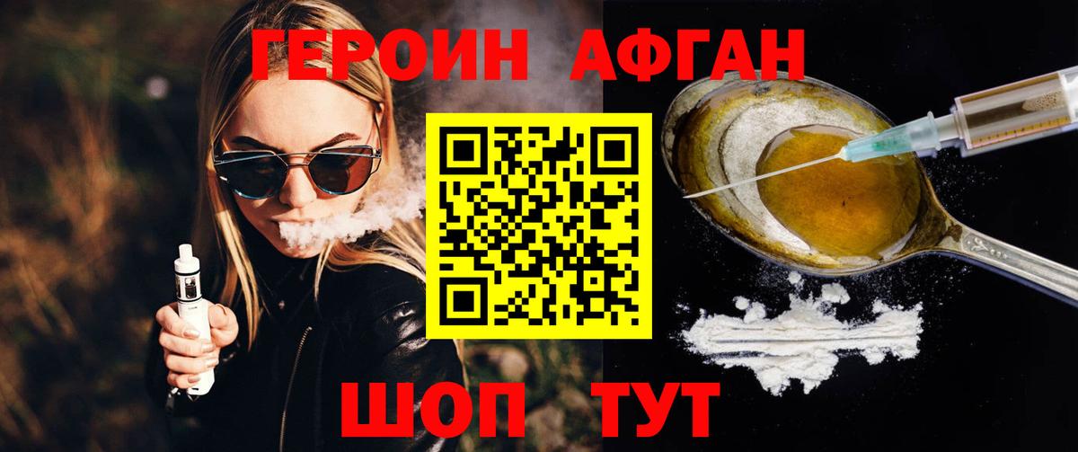 ГЕРОИН Heroin  Вход с VPN  Героин  Раменское 