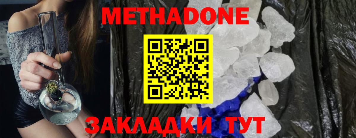 МЕТАДОН methadone  гидра tor  Метадон VHQ  Раменское  Вход с VPN 